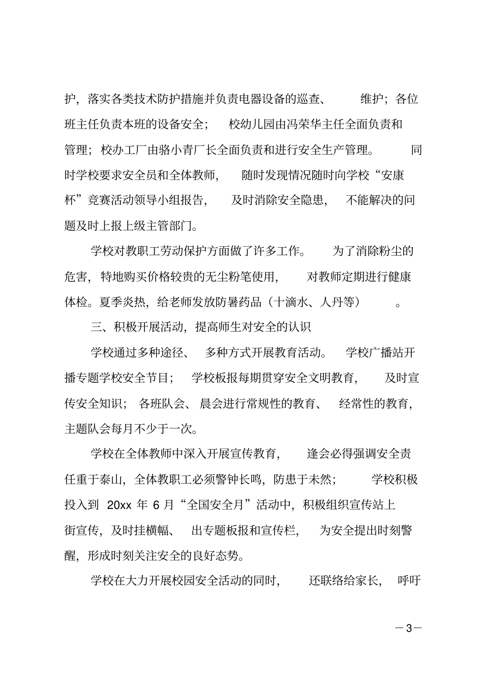 学校安康杯竞赛活动总结_第3页