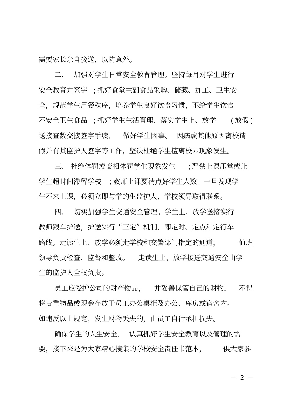 学校安全责任书模板_第2页