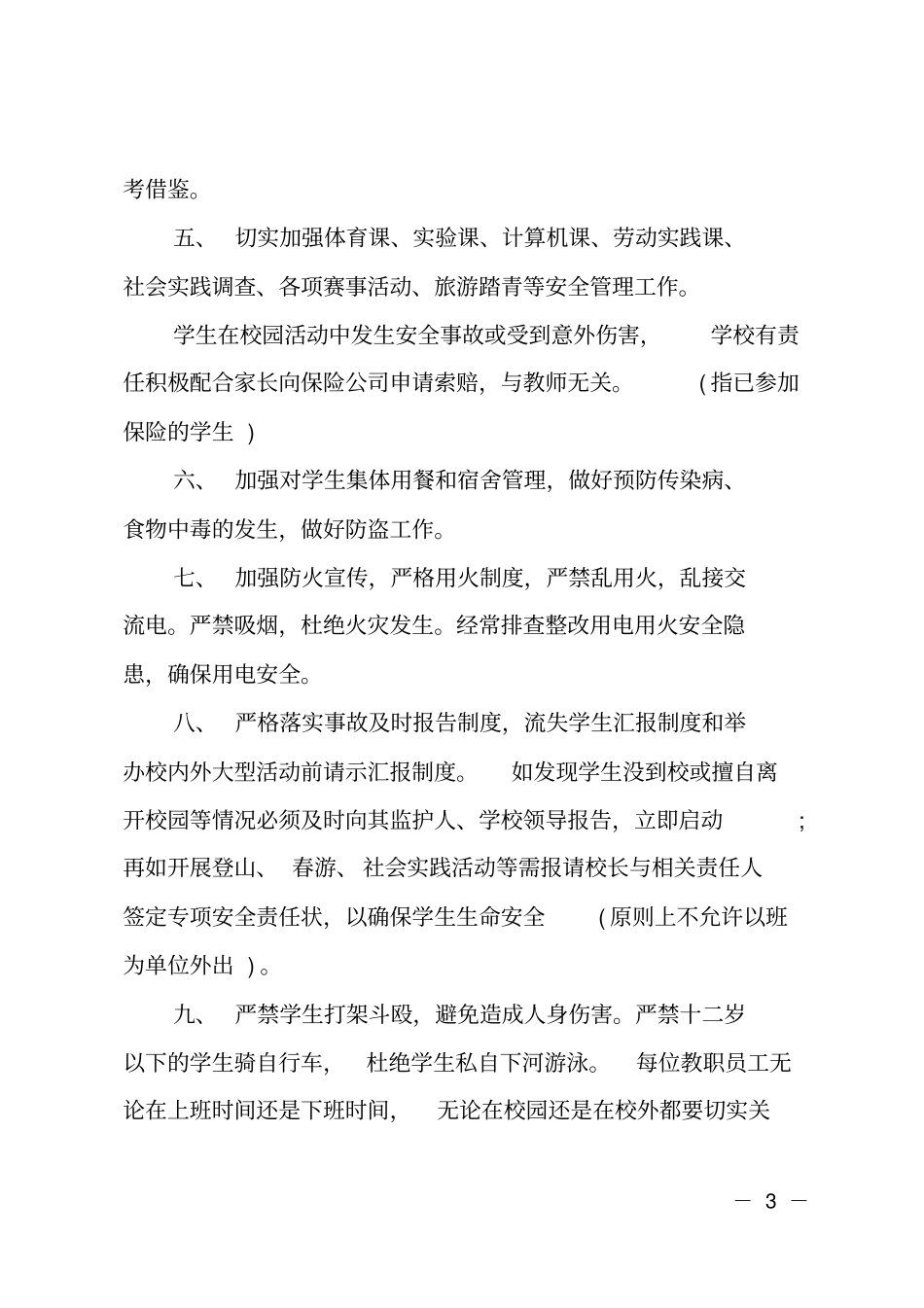 学校安全责任书模板_第3页