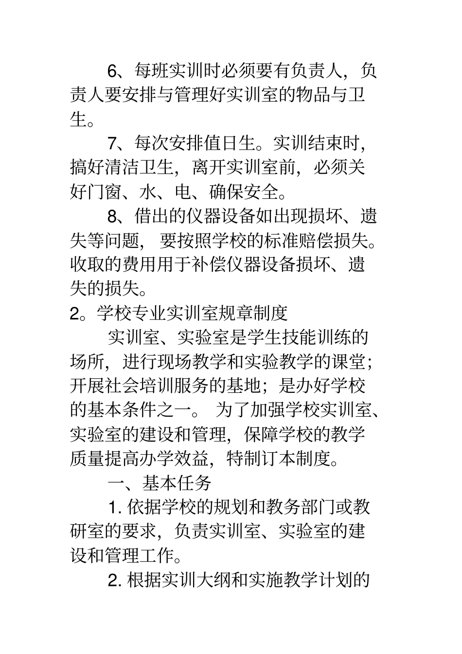 学校实训室规章制度汇编_第2页