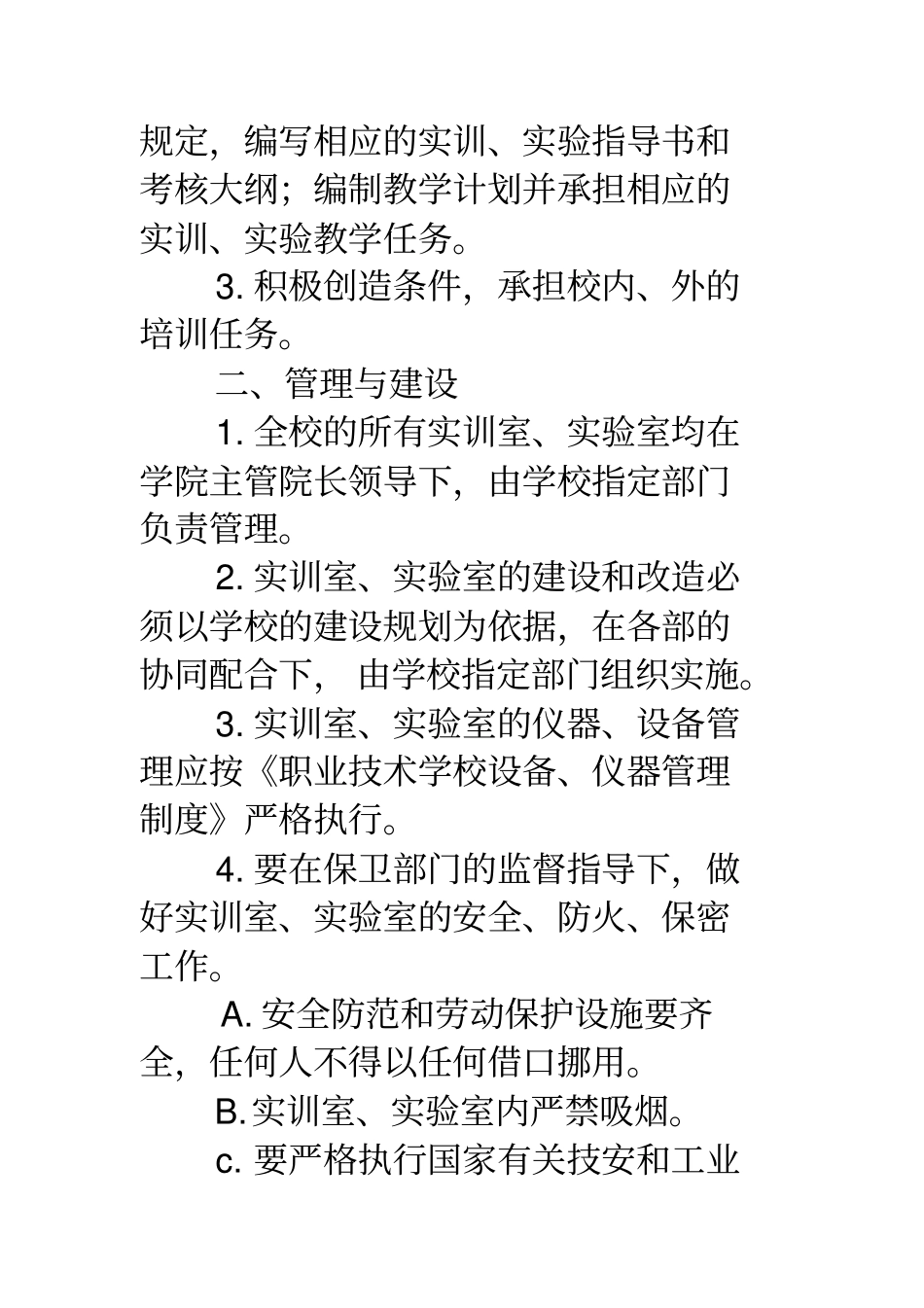 学校实训室规章制度汇编_第3页