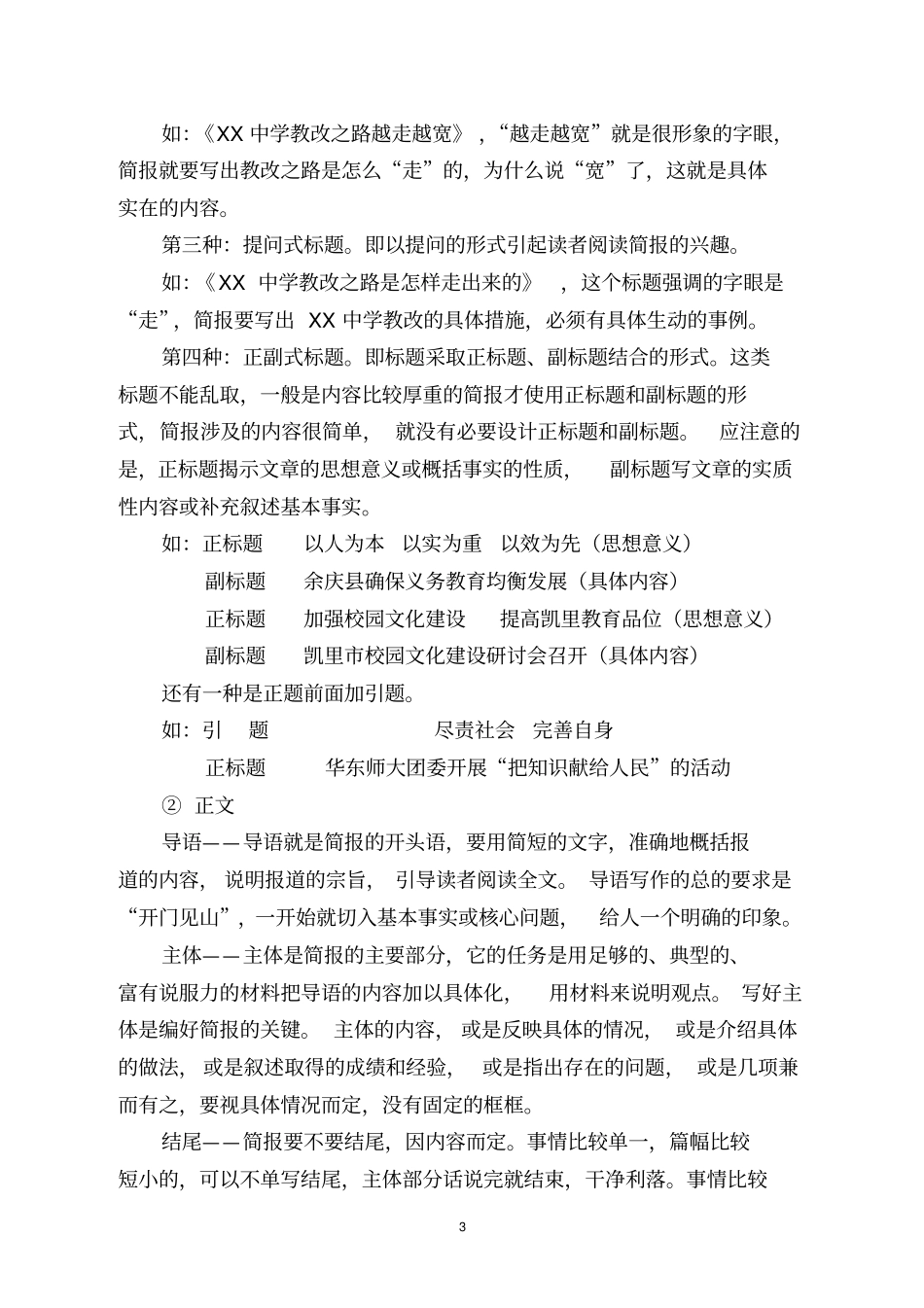 学校宣传文体写作_第3页