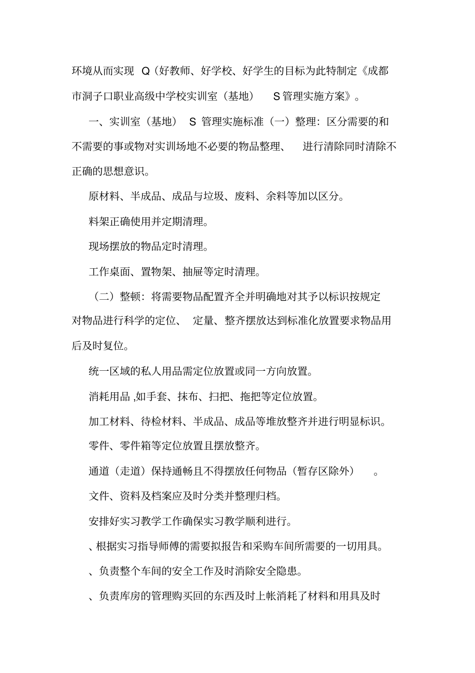 学校实训室管理制度_第2页