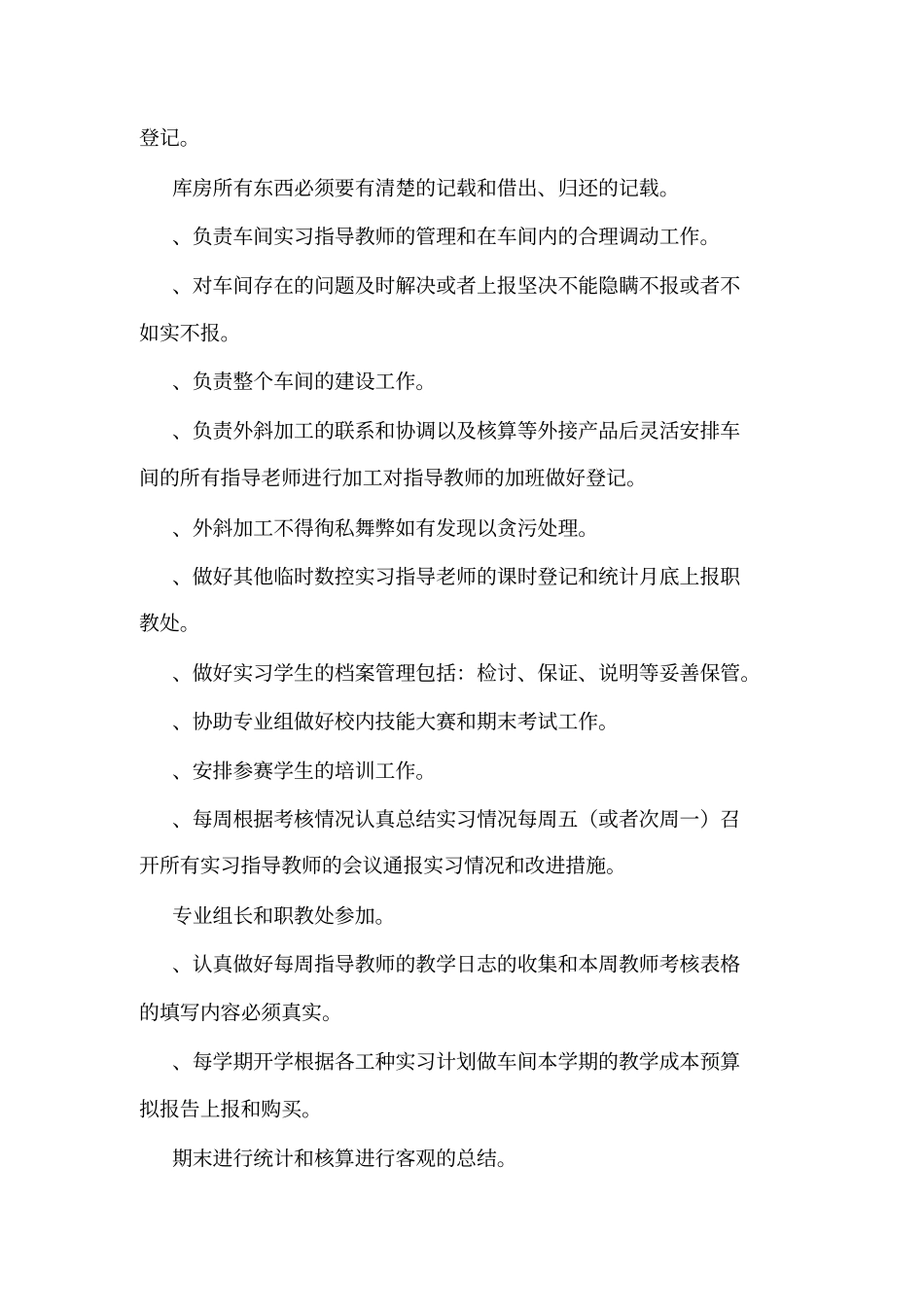 学校实训室管理制度_第3页