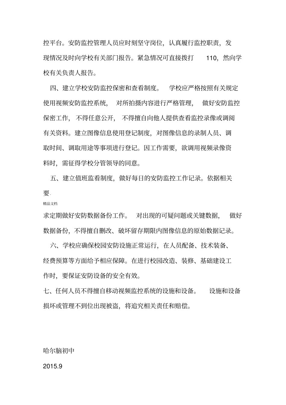 学校安防制度_第3页