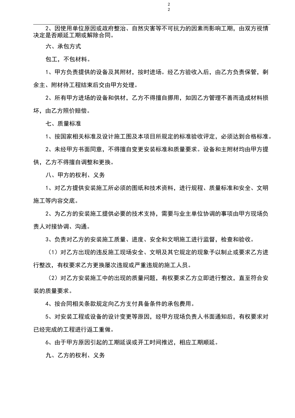 自动化设备安装合同_第2页