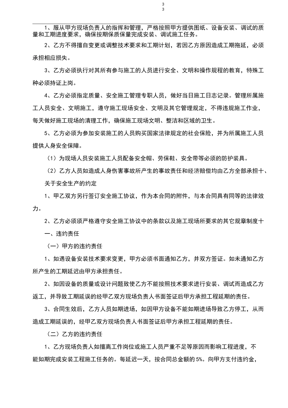 自动化设备安装合同_第3页