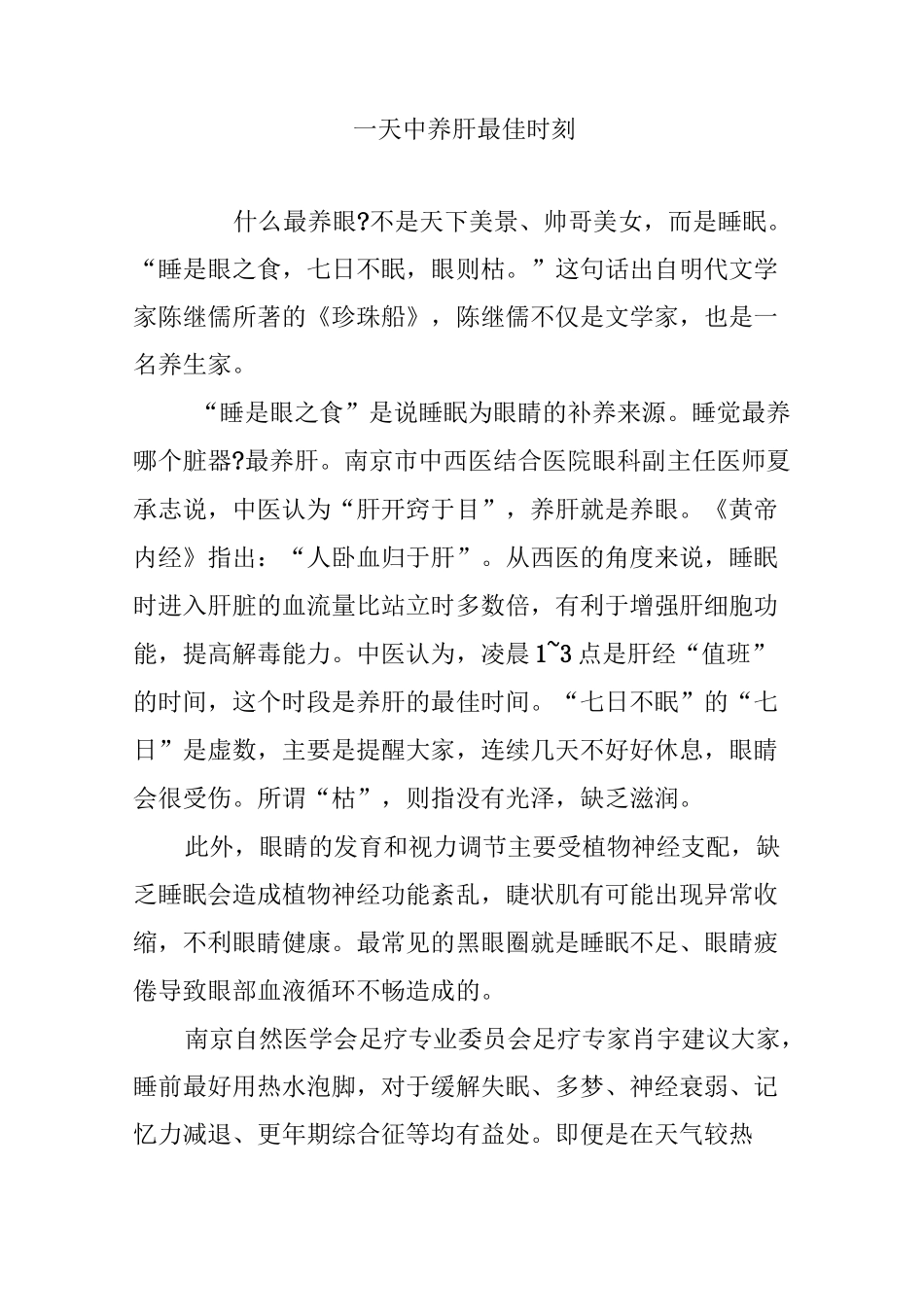 一天中养肝最佳时刻_第1页