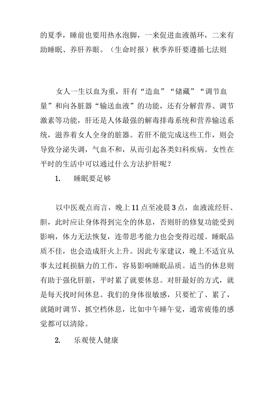 一天中养肝最佳时刻_第2页