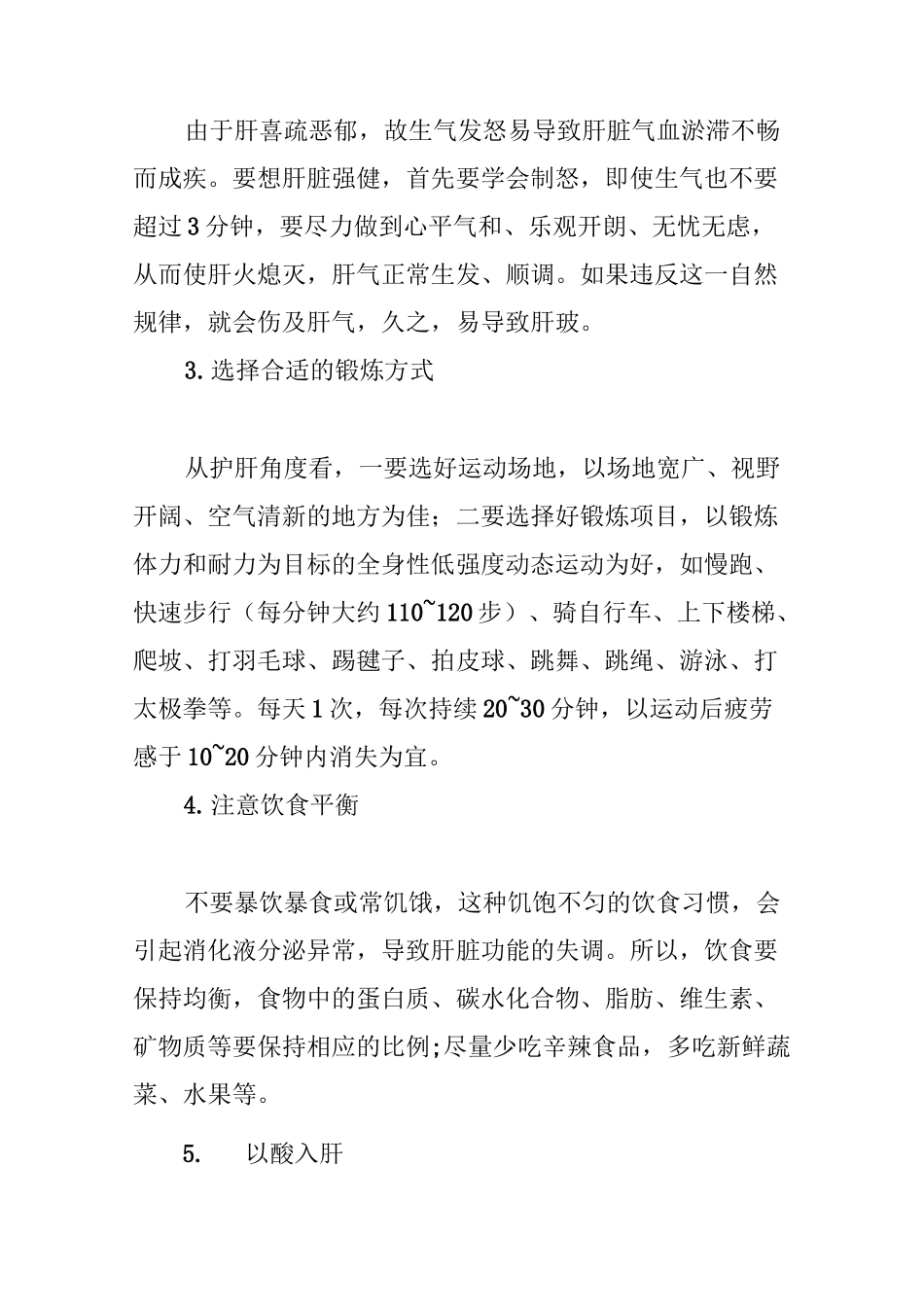 一天中养肝最佳时刻_第3页