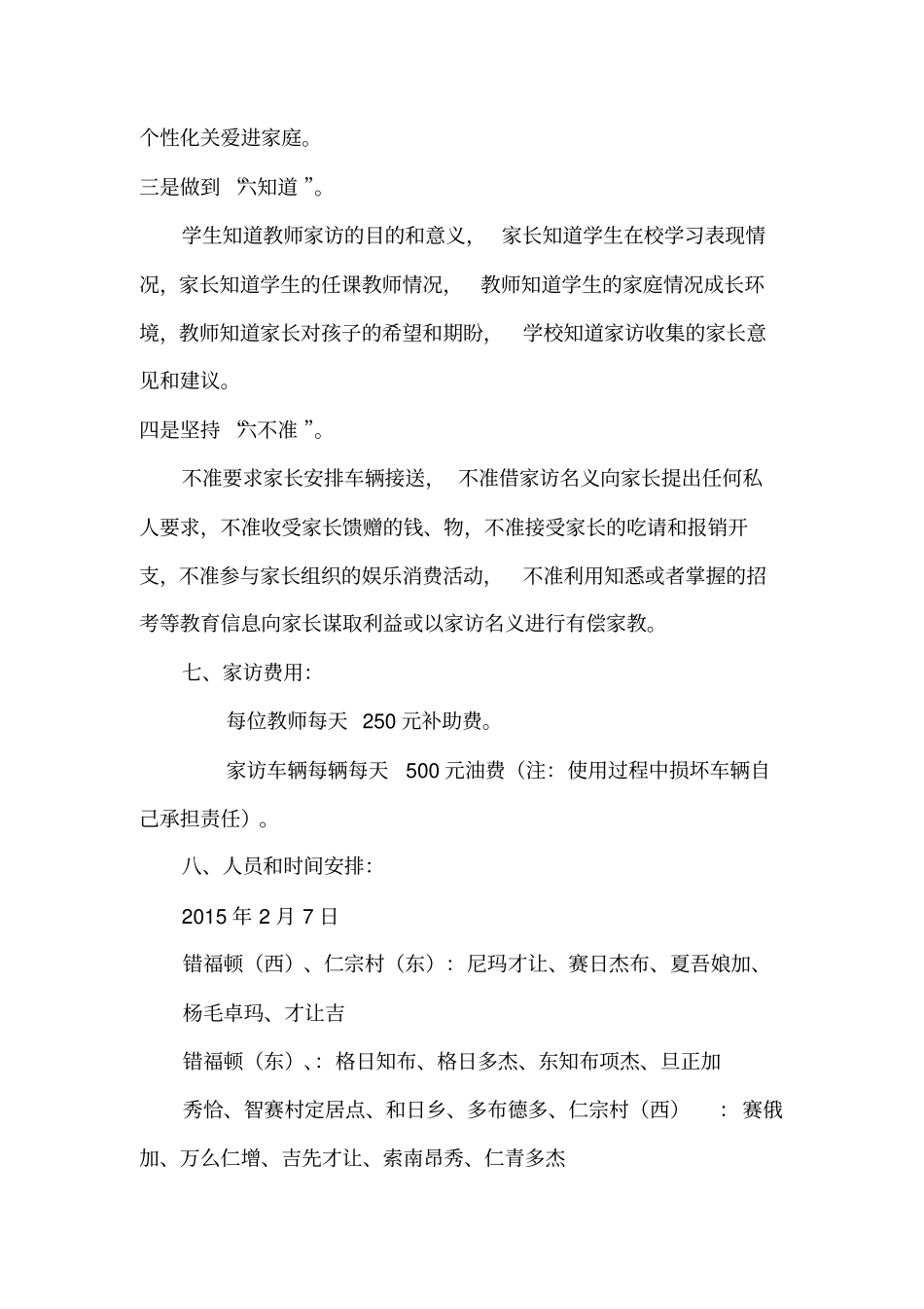 学校家访活动方案_第3页