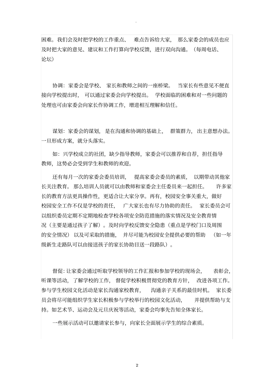 学校家委会的作用和职责_第2页