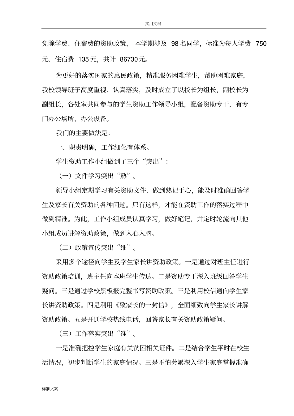 学校学生资助工作总结材料_第2页