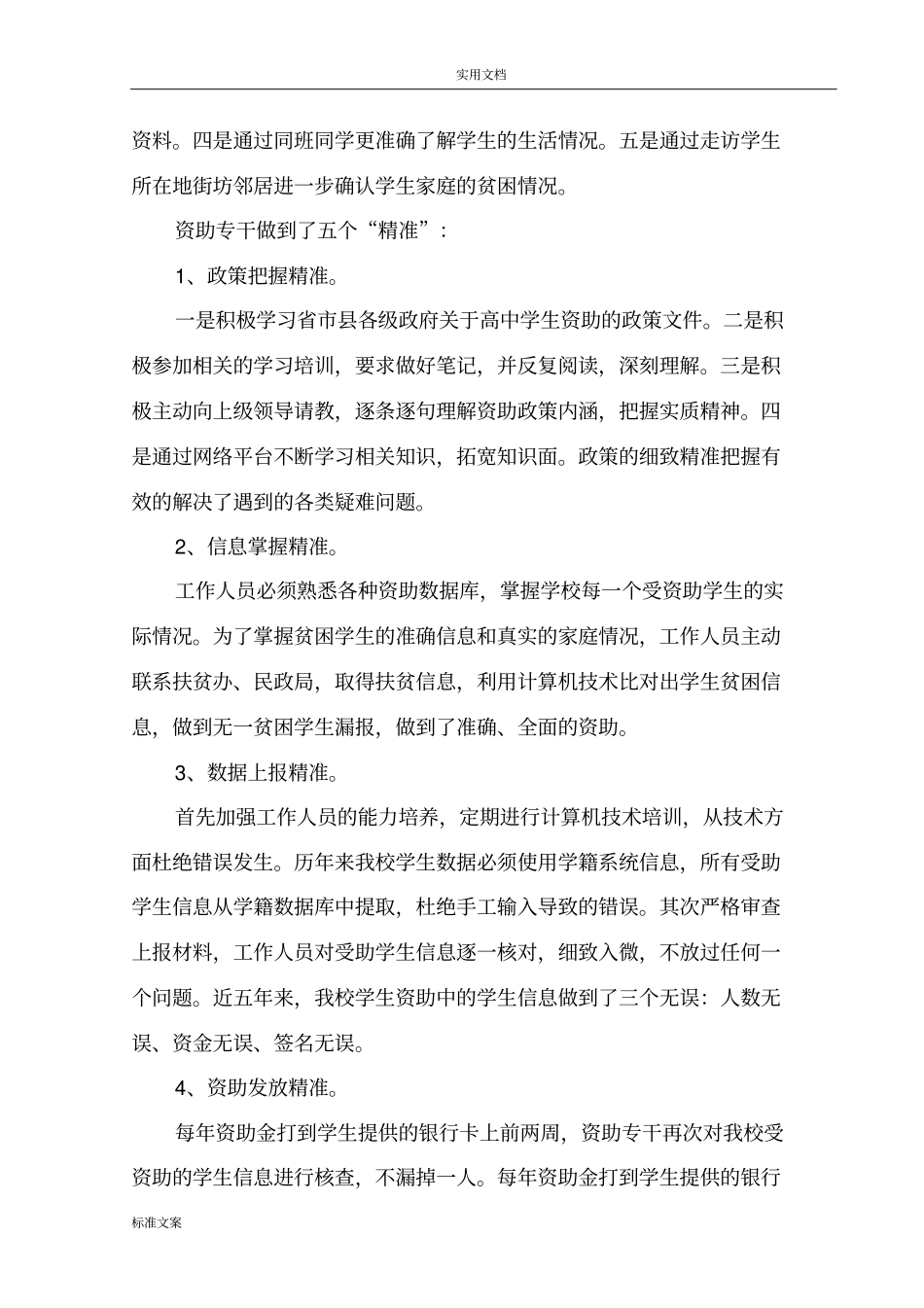 学校学生资助工作总结材料_第3页