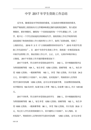 学校学生资助工作总结材料