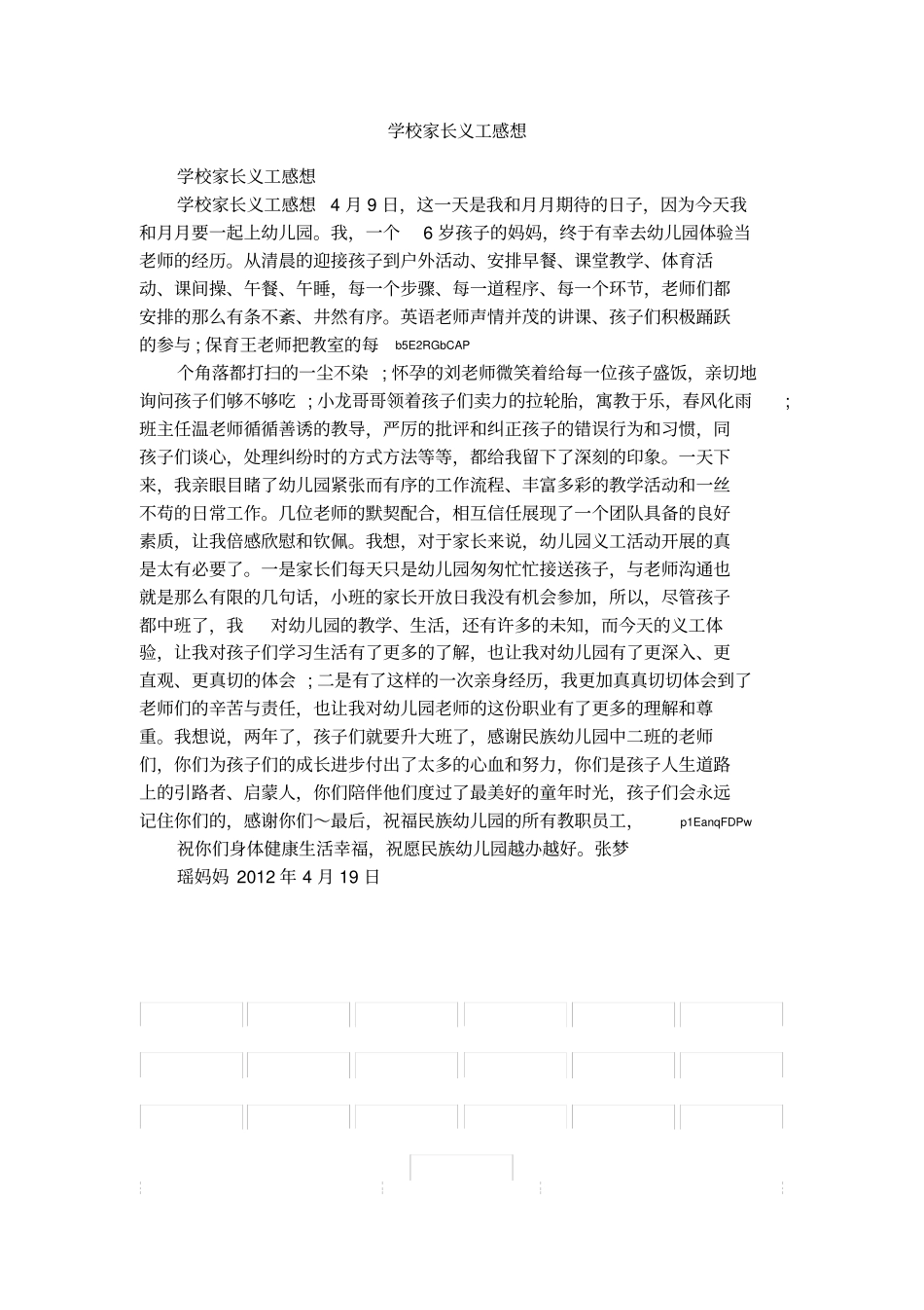 学校家长义工感想_第1页