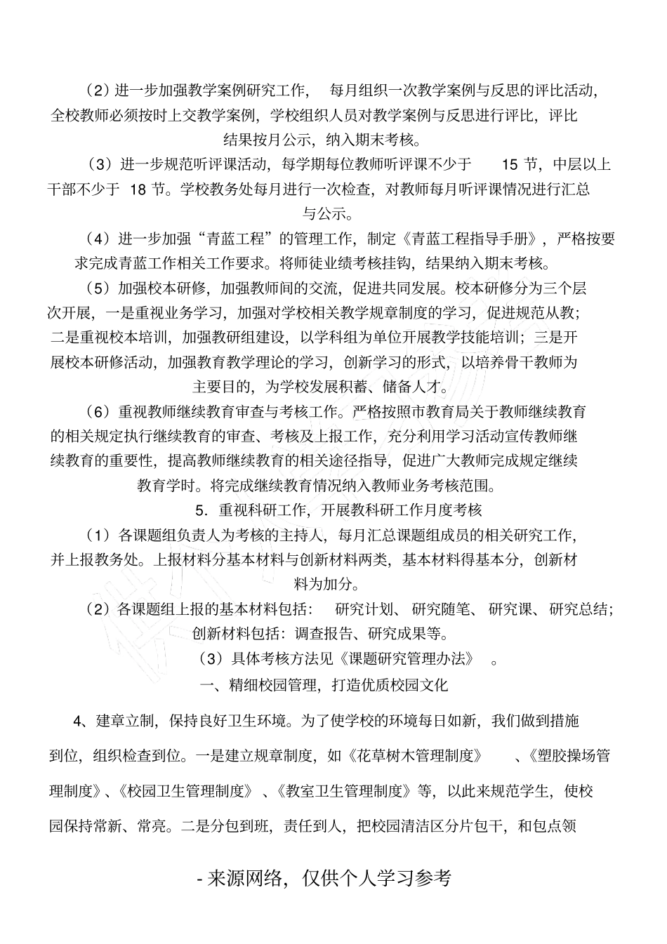 学校实施精致化管理工作汇报材料_第3页
