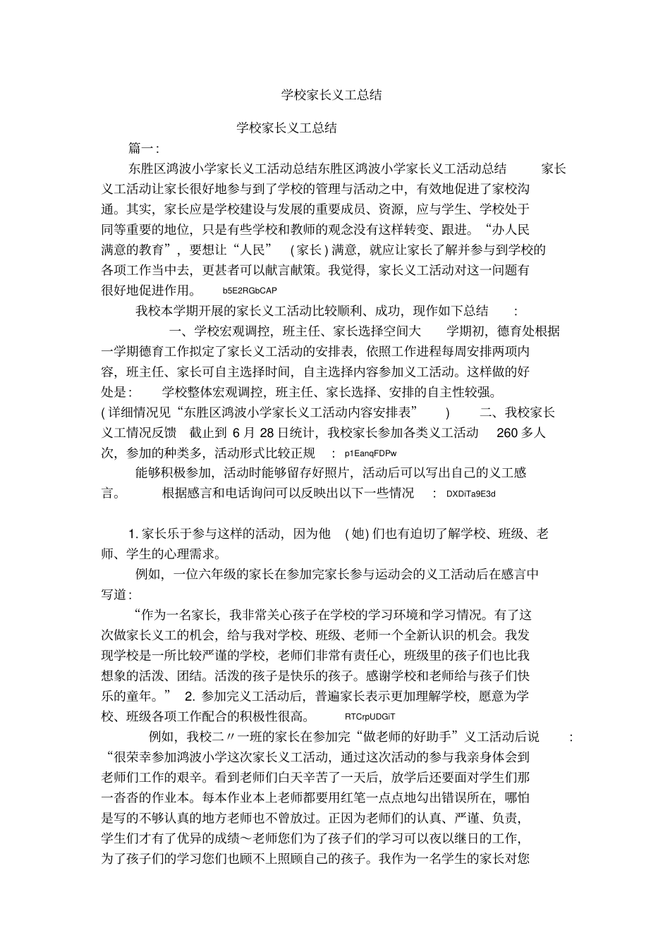 学校家长义工总结_第1页