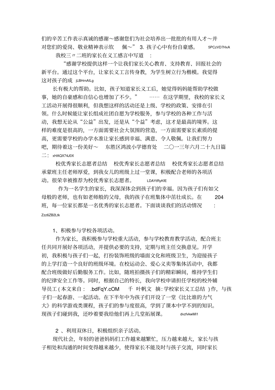 学校家长义工总结_第2页