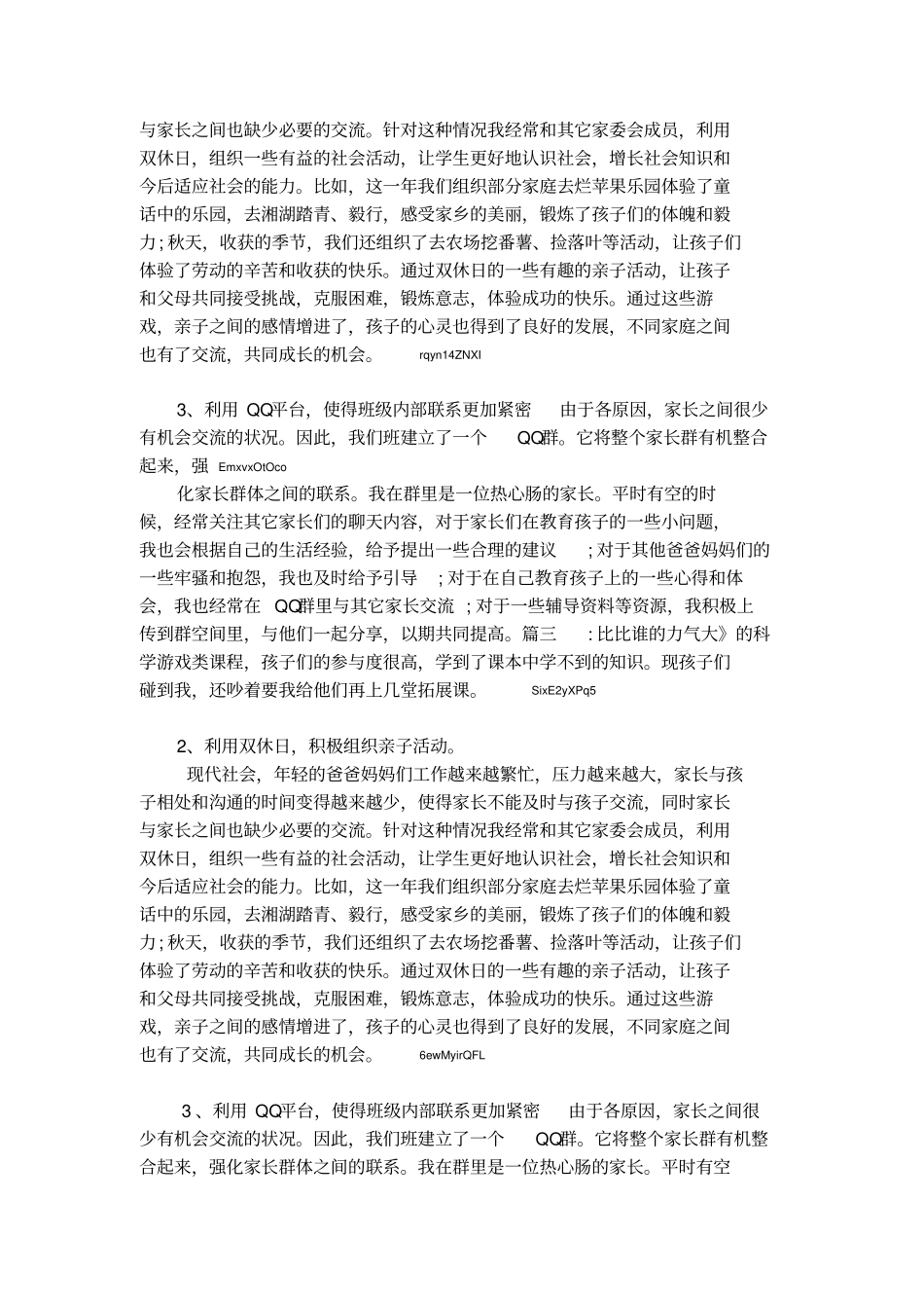 学校家长义工总结_第3页