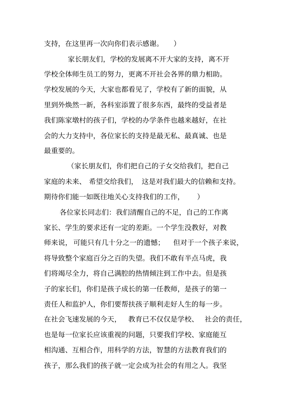 学校家长会主持词_第2页