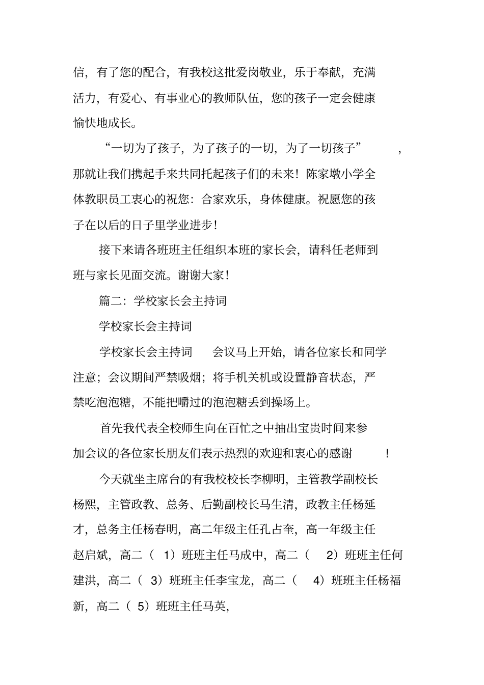 学校家长会主持词_第3页