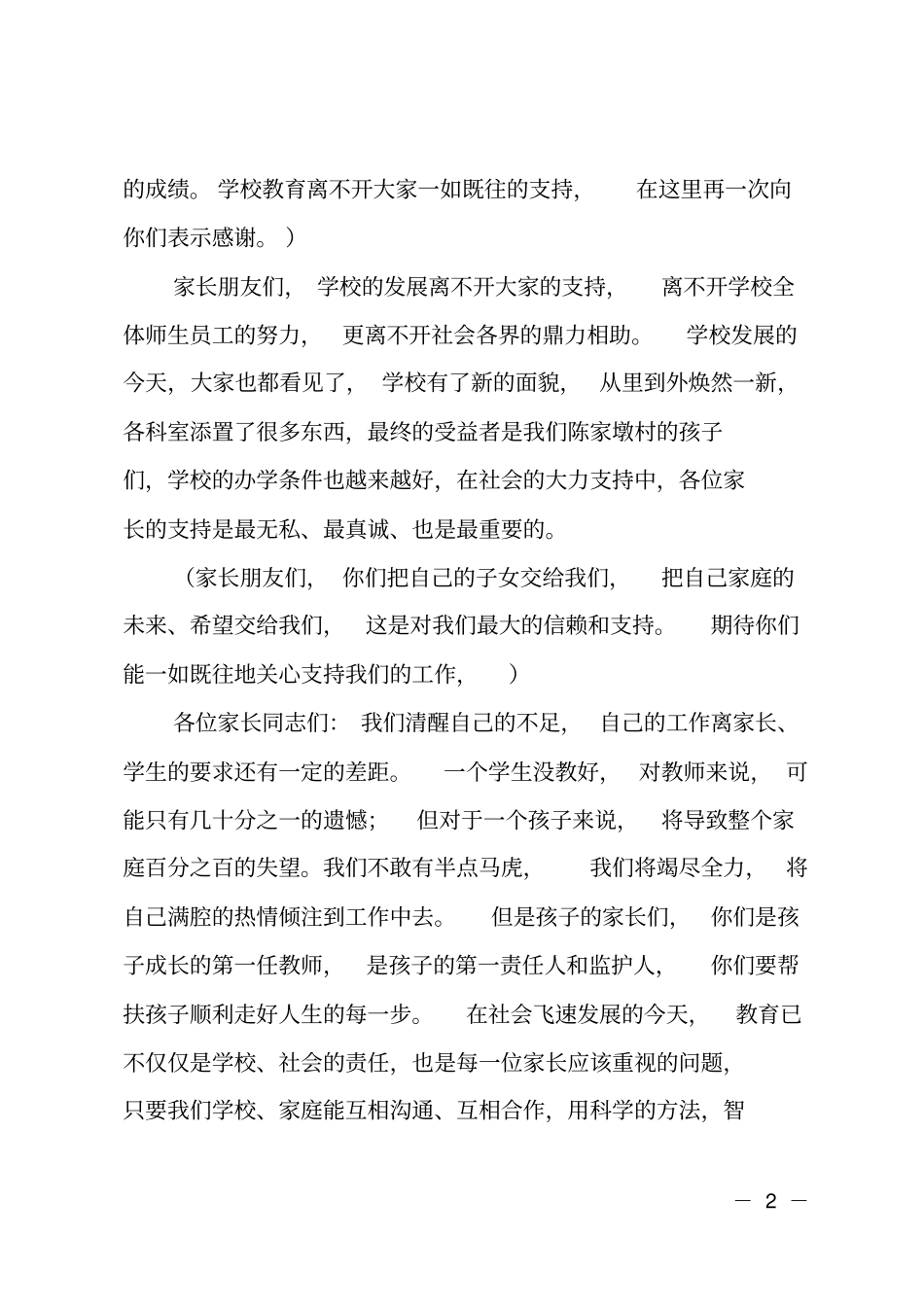 学校家长会主持词大全_第2页