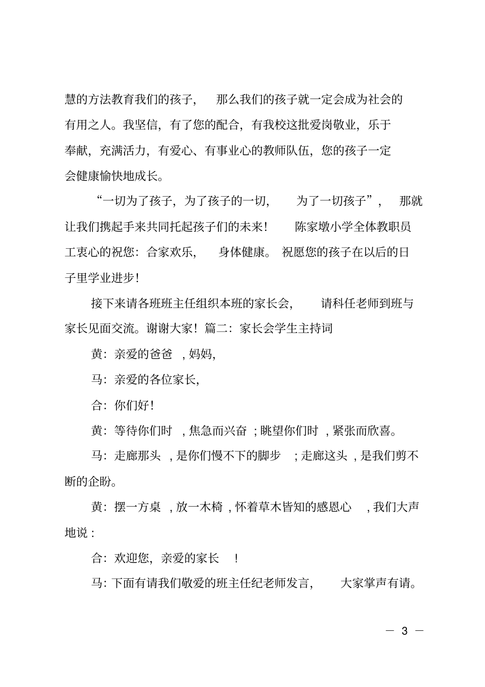 学校家长会主持词大全_第3页