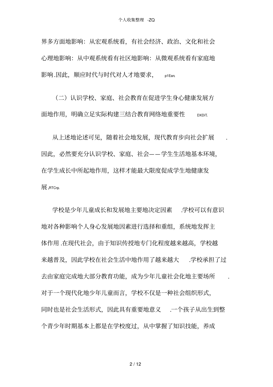 学校家庭社会三结合教育_第2页