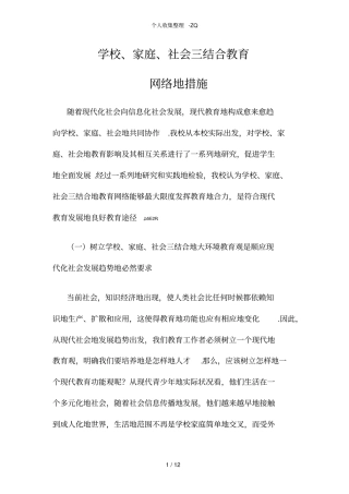 学校家庭社会三结合教育