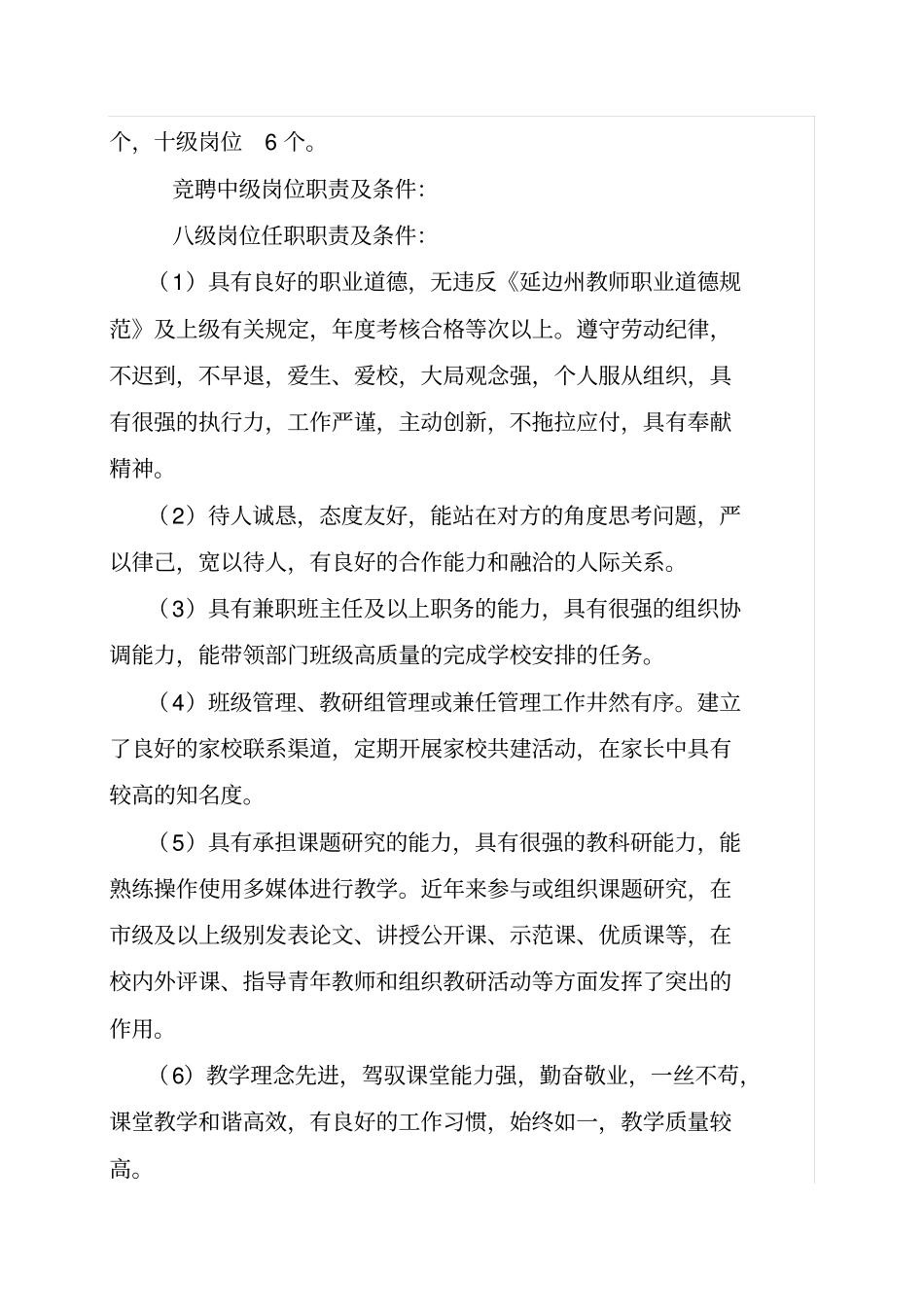 学校岗位分级竞聘方案_第2页