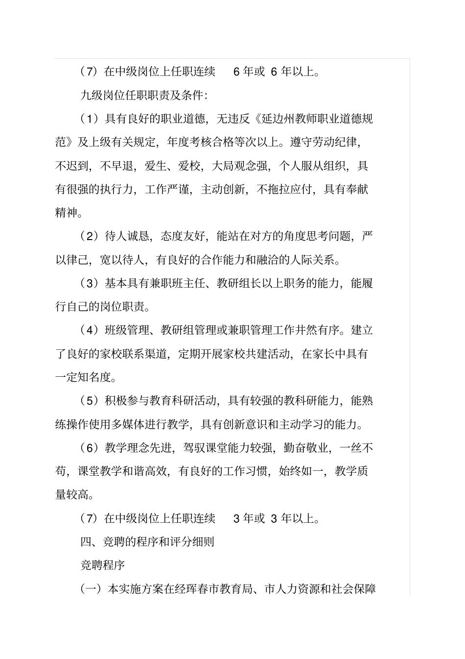 学校岗位分级竞聘方案_第3页