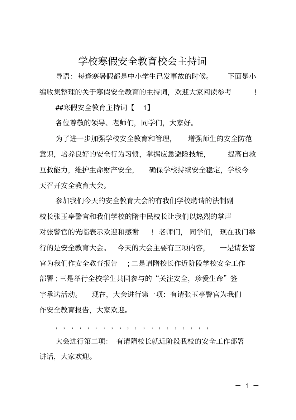 学校寒假安全教育校会主持词_第1页