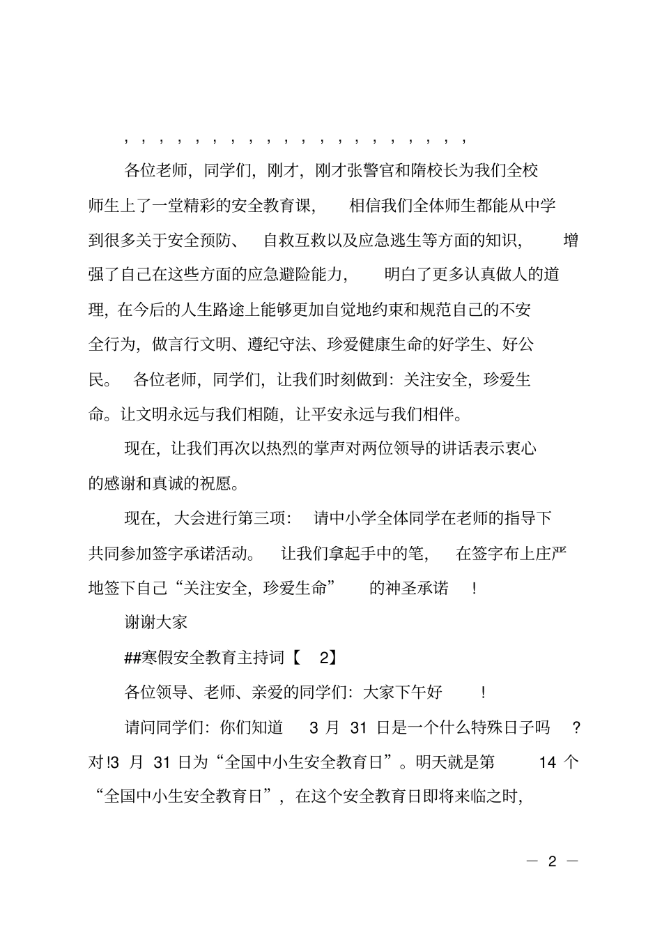 学校寒假安全教育校会主持词_第2页