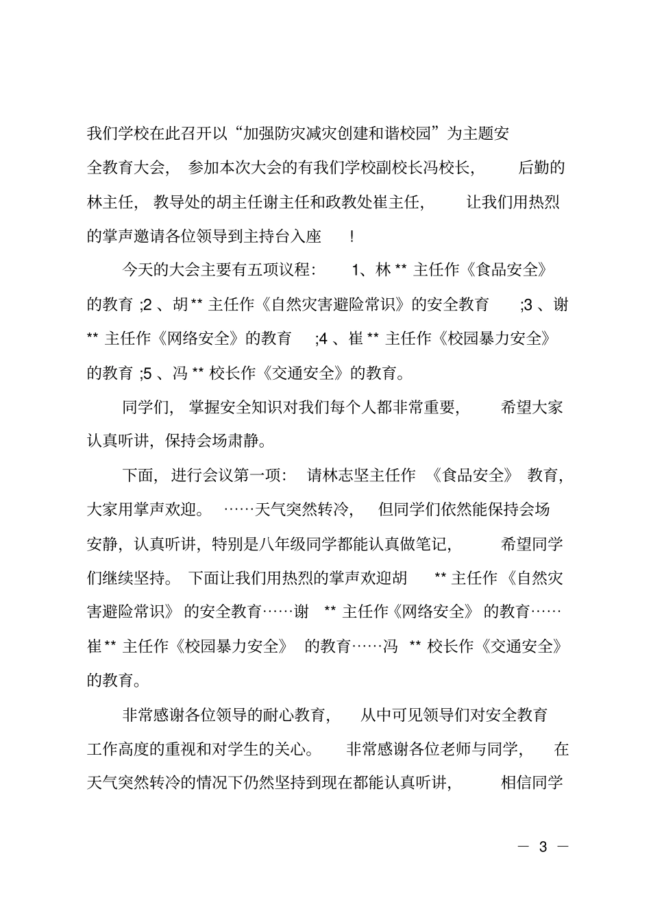 学校寒假安全教育校会主持词_第3页