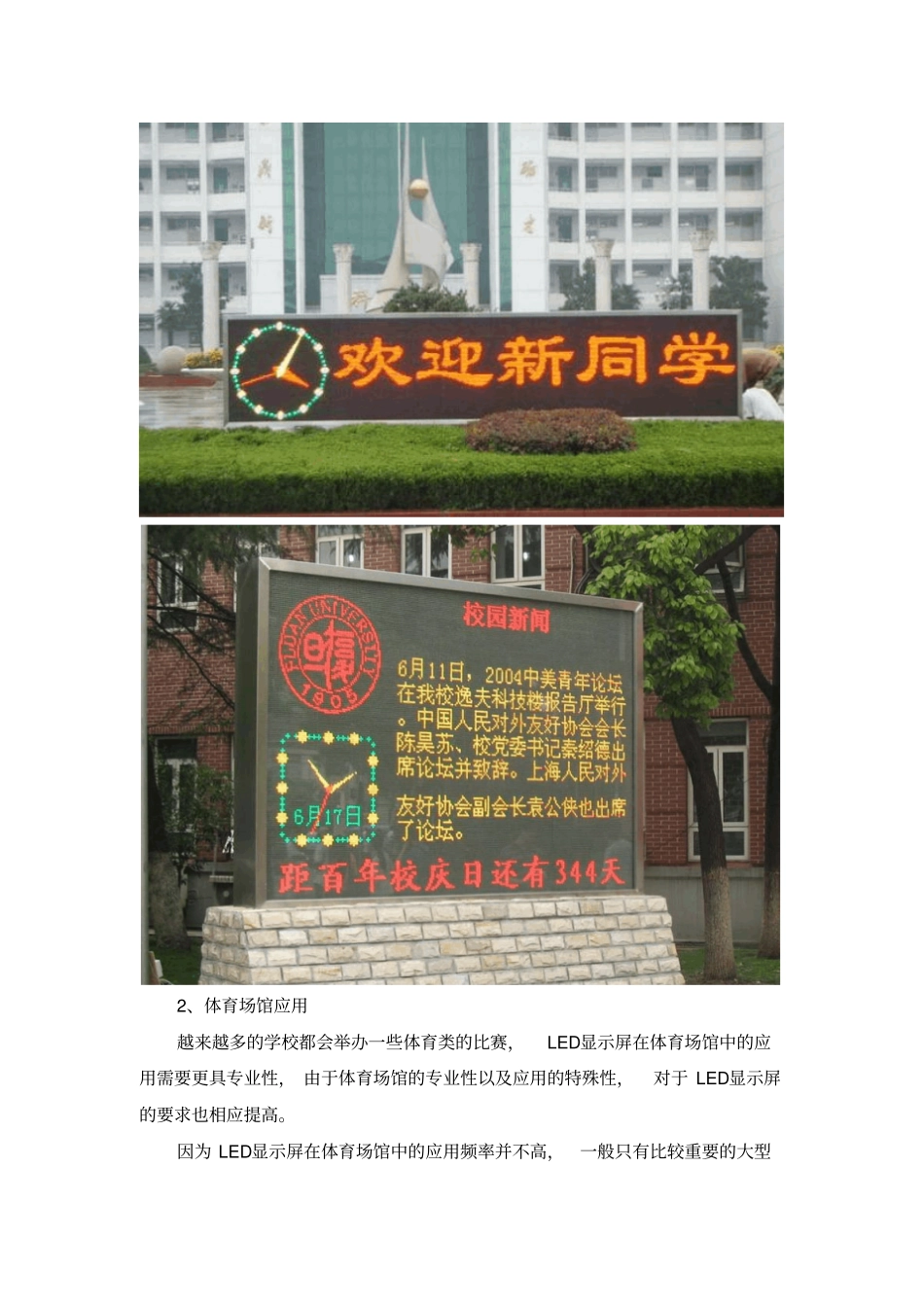 学校安装LED电子显示屏的应用环境资料_第3页