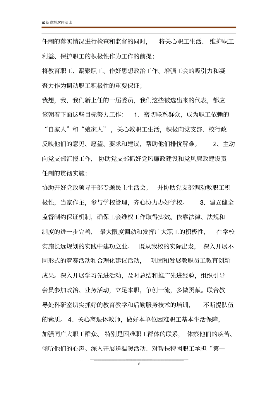 学校工会主席就职演讲_作为学校工会主席_第2页