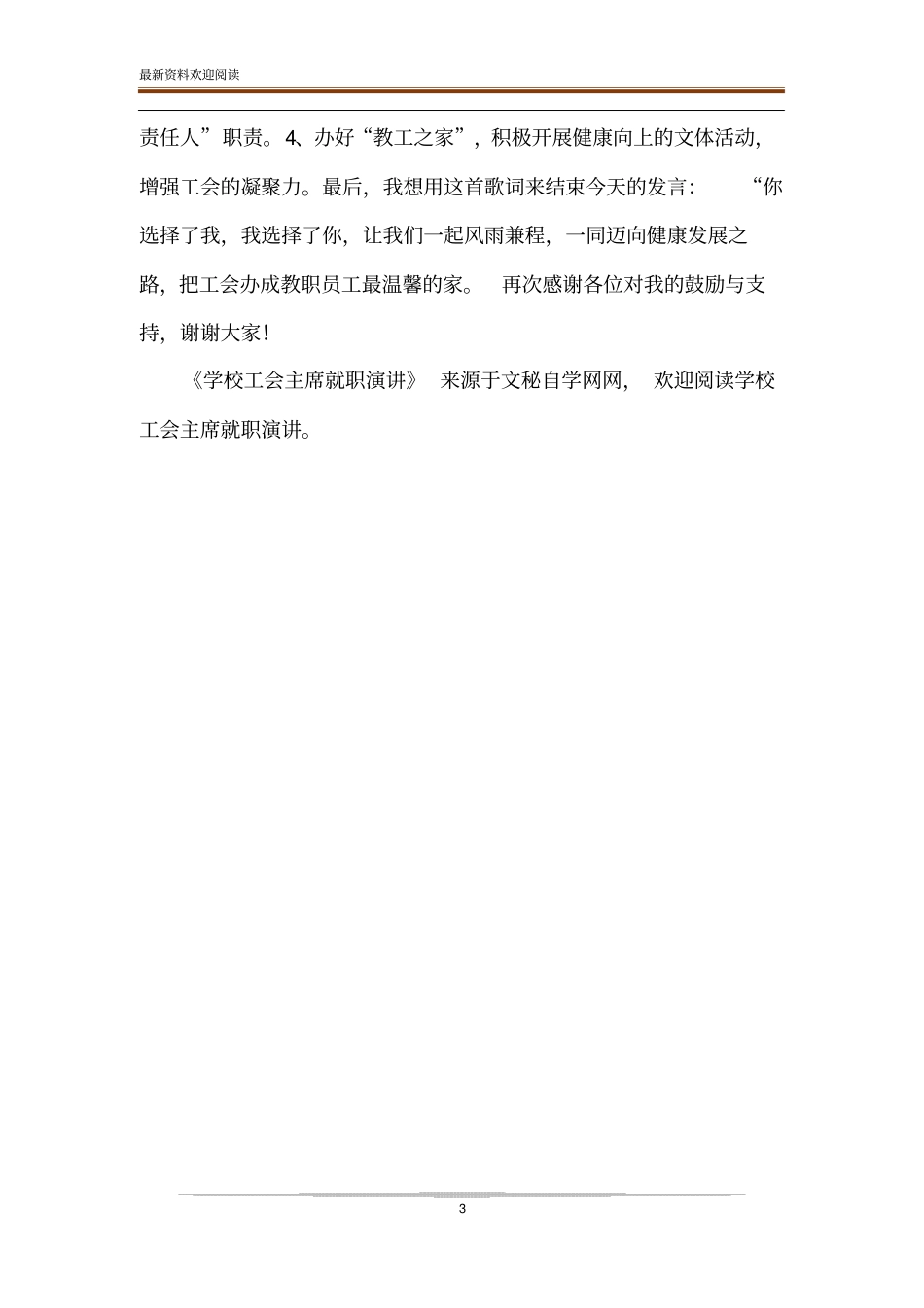 学校工会主席就职演讲_作为学校工会主席_第3页