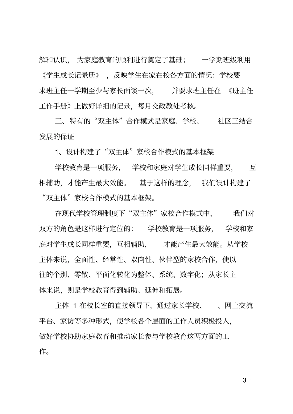 学校家长学校、家委会工作总结_第3页