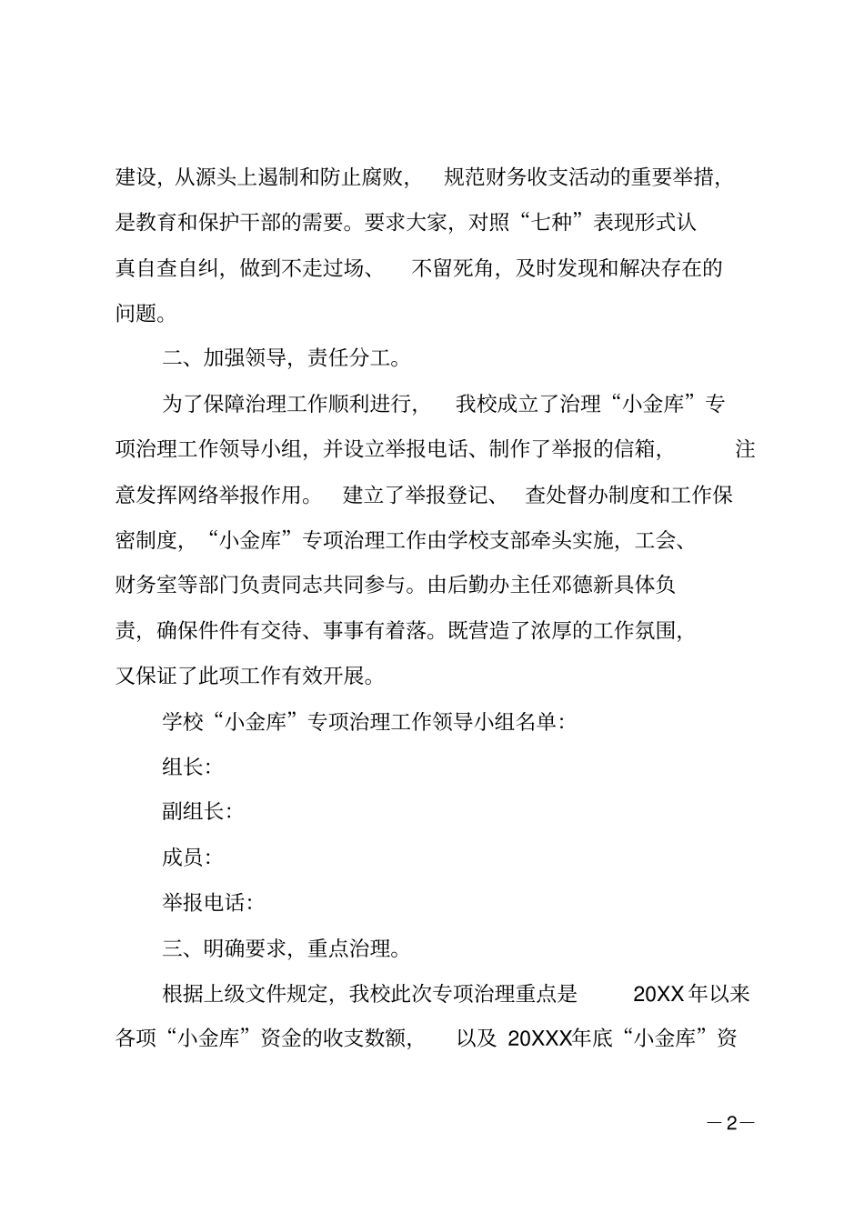 学校小金库自查报告_第2页