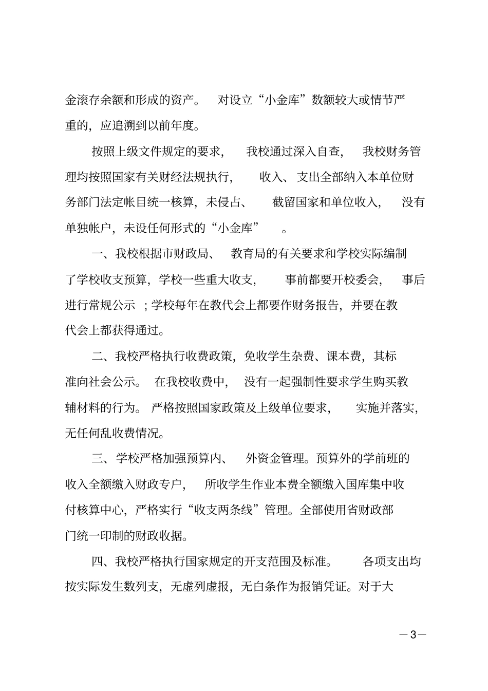 学校小金库自查报告_第3页