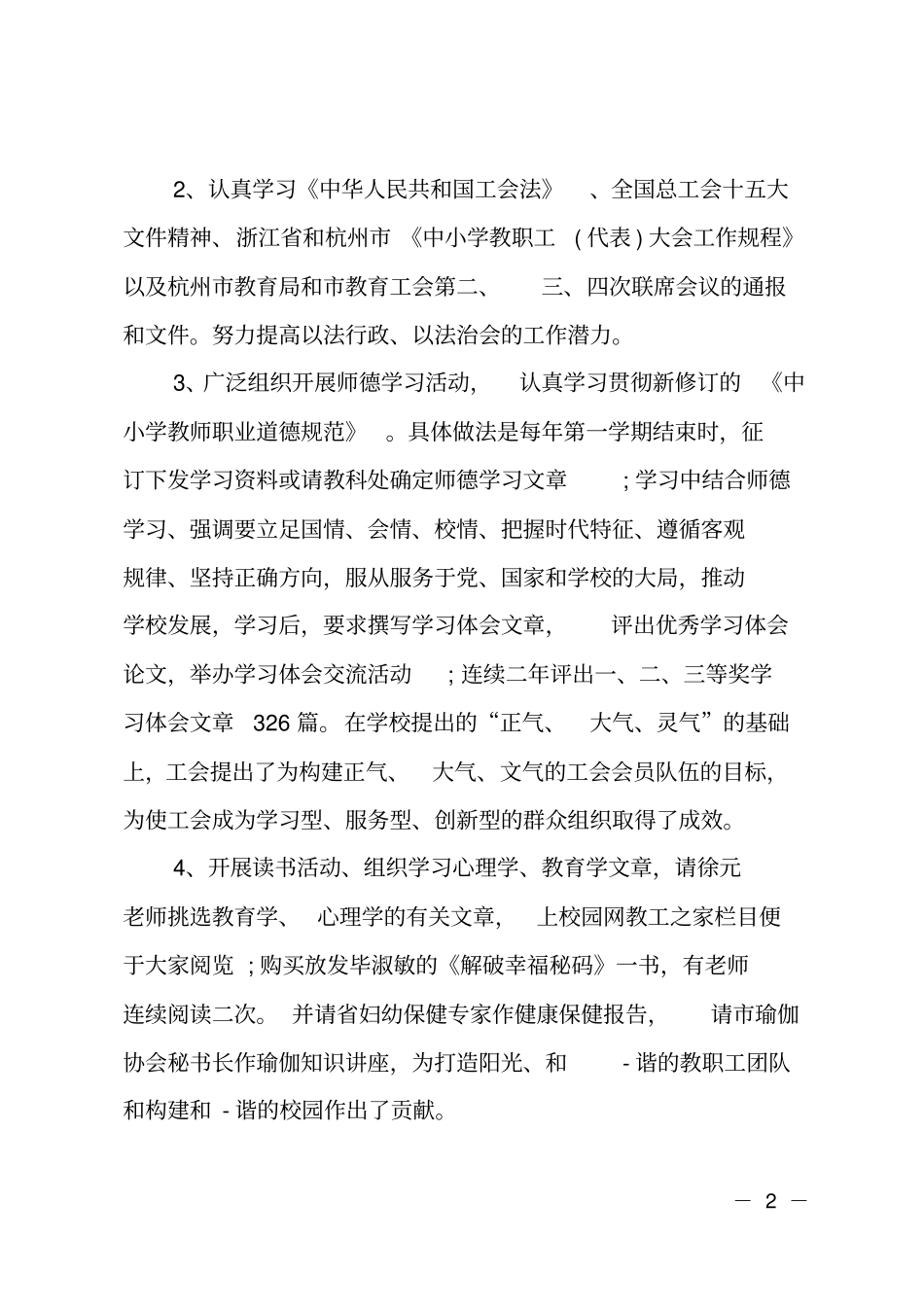 学校工会换届工作报告_第2页