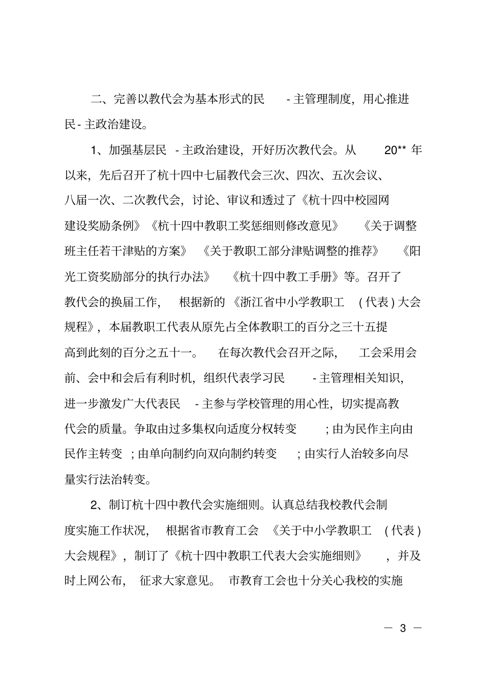 学校工会换届工作报告_第3页