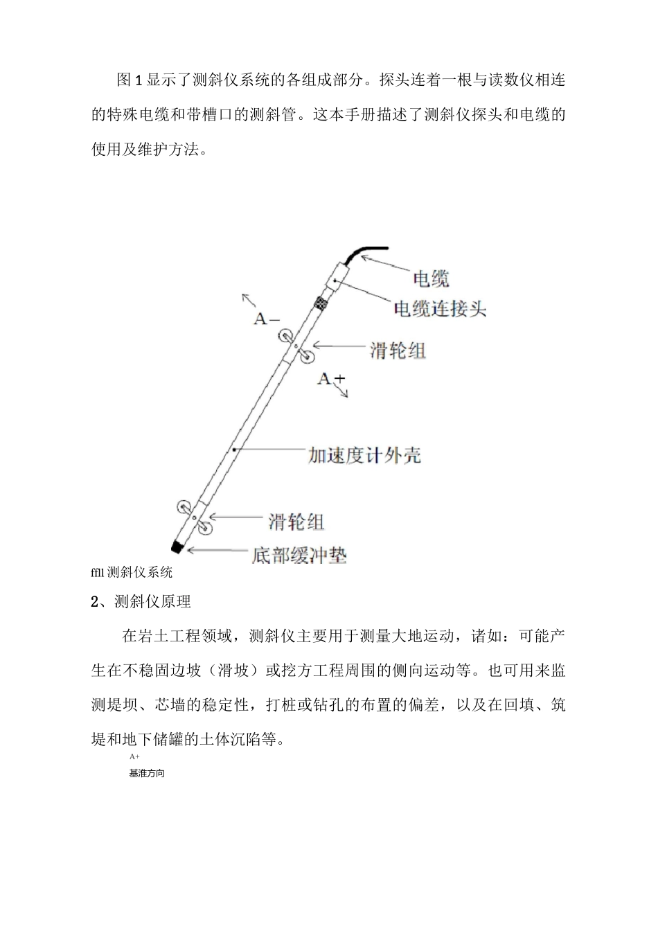 测斜仪使用说明_第2页