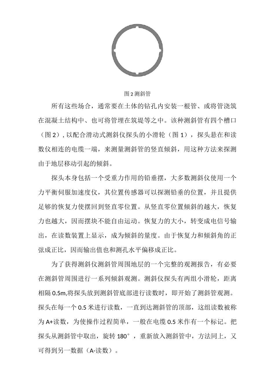 测斜仪使用说明_第3页