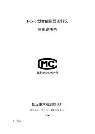 测斜仪使用说明