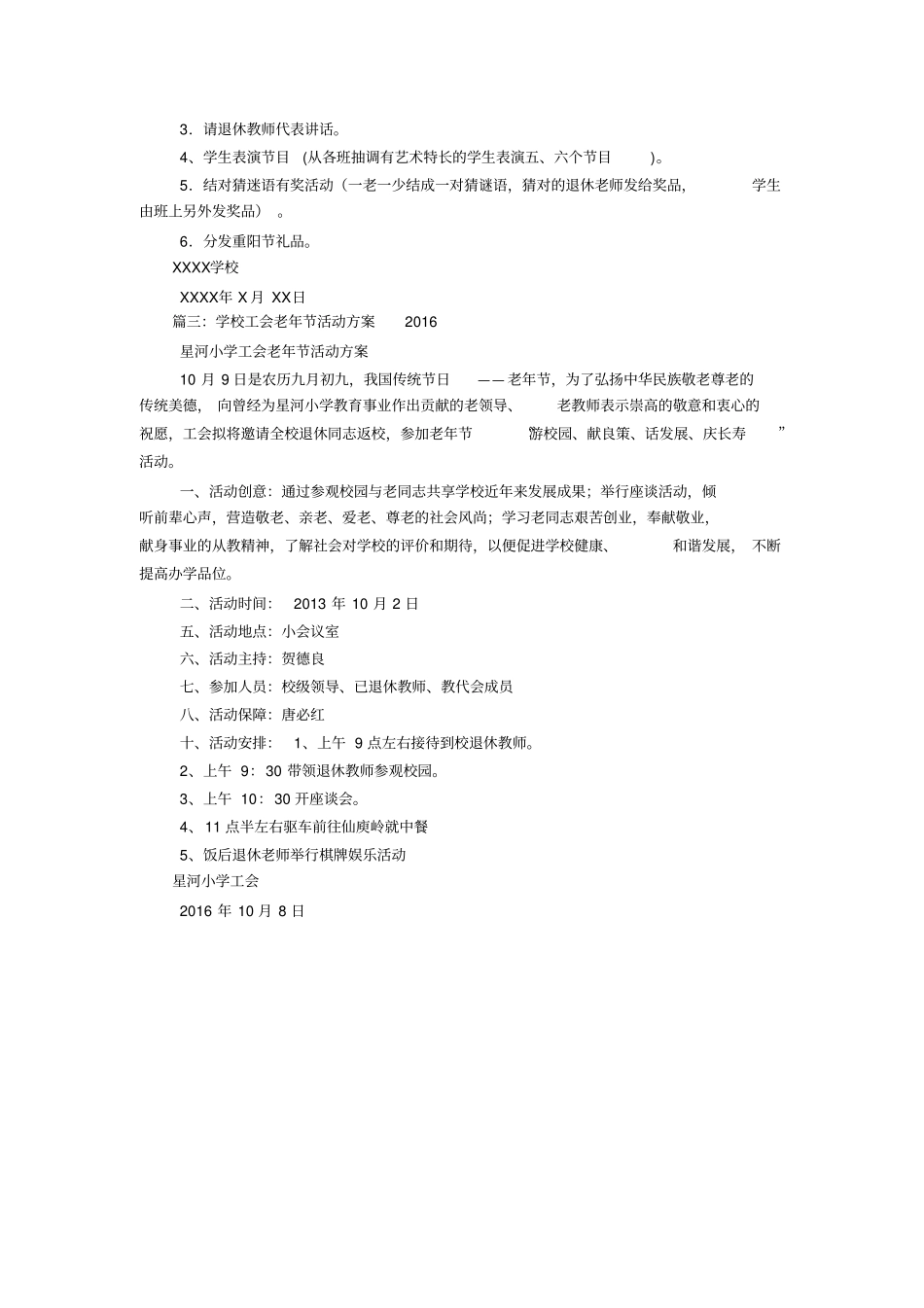 学校工会重阳节活动方案_第2页