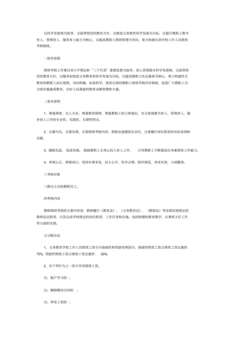 学校工作人员的绩效考核制度_第1页