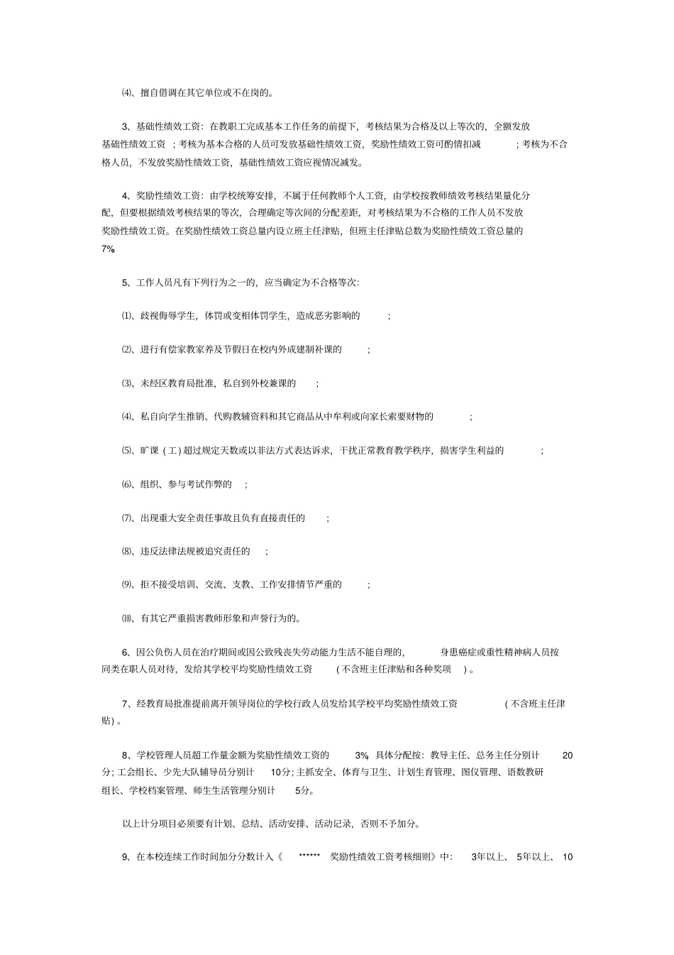 学校工作人员的绩效考核制度_第2页