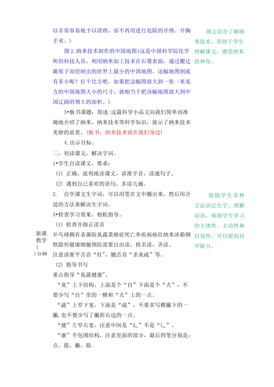 部编版四年级语文下册《纳米技术就在我们身边》教案_第2页